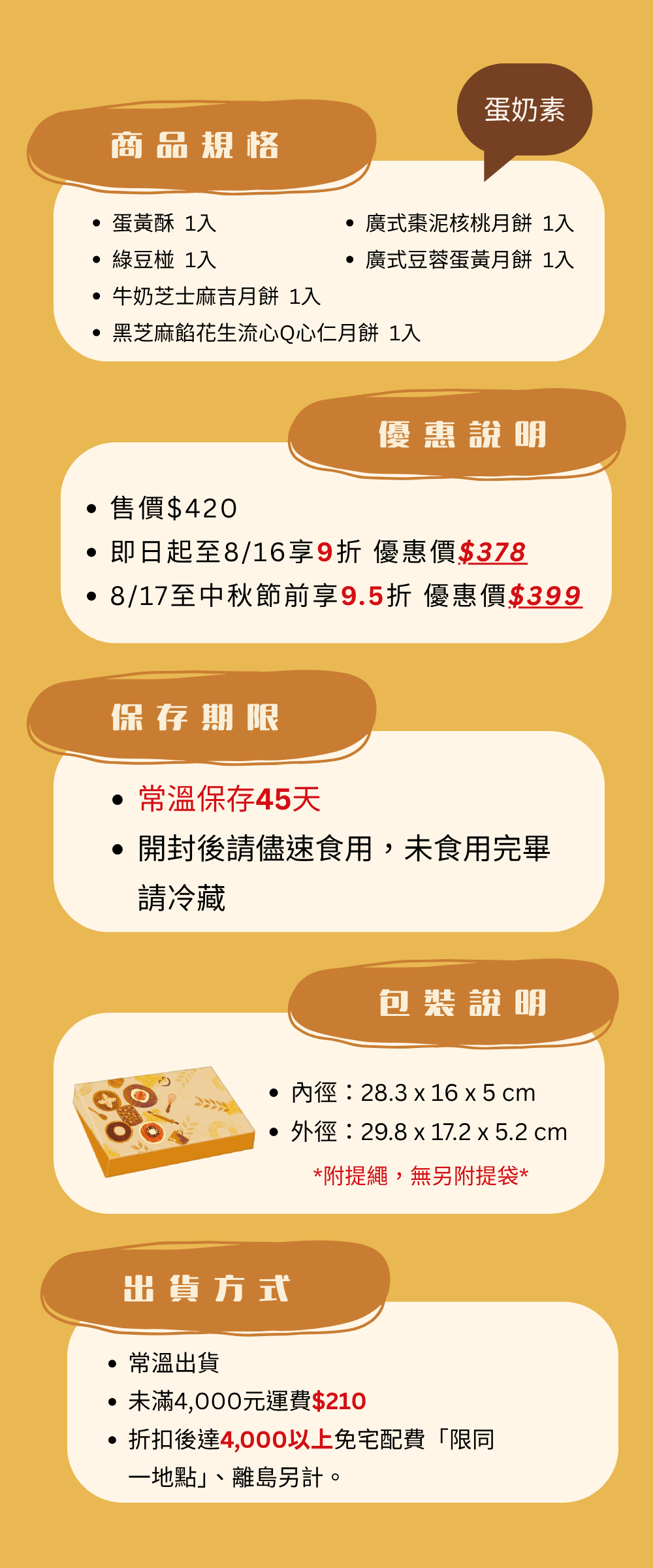 伊甸公益MaLL中秋節月圓禮盒商品特色圖二