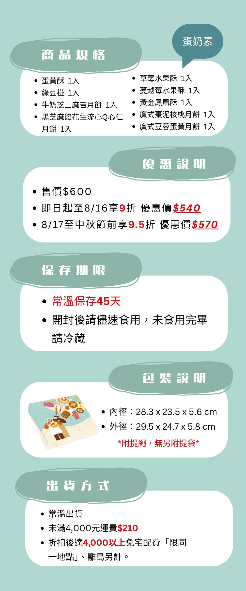 伊甸公益MaLL 中秋節喜悅禮盒 內容物與規格圖 02