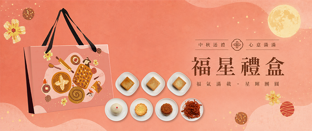 伊甸公益MaLL福星禮盒主視覺外觀