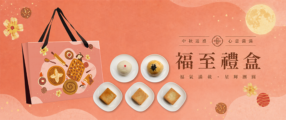 伊甸公益MaLL福至禮盒外觀與內容物展示圖